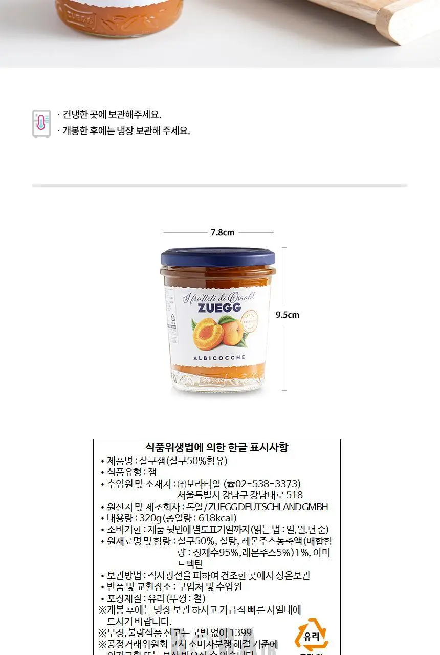 주에그 살구잼 320g 상세페이지 6