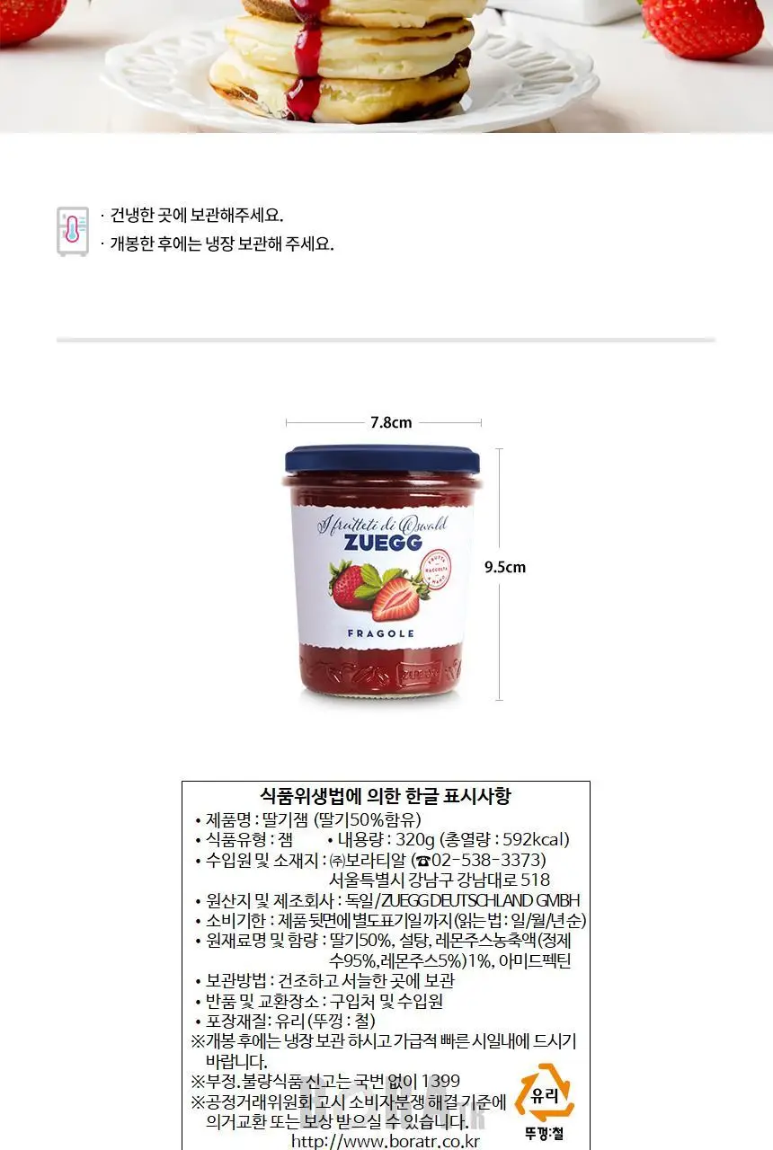 주에그 잼 320g 9종 택1 상세페이지 6