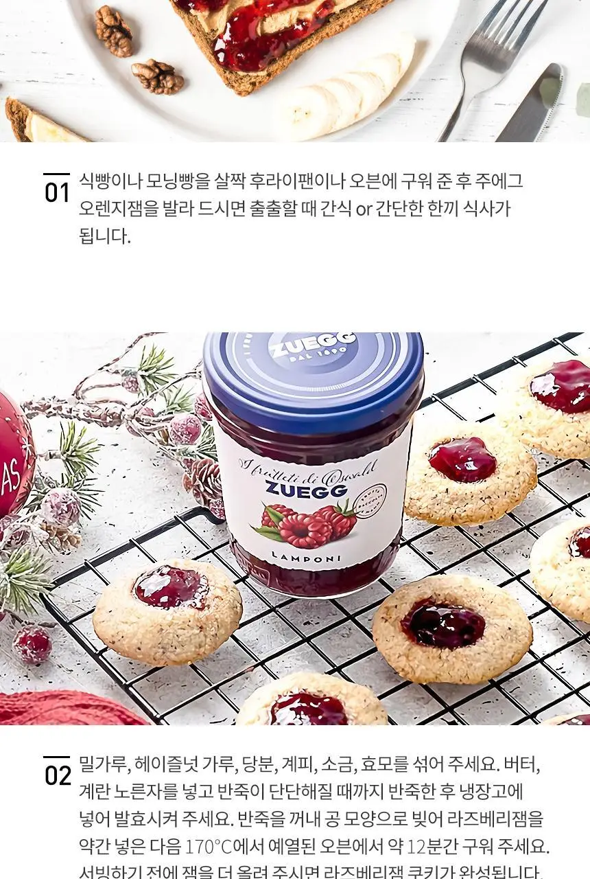 주에그 잼 320g 9종 택1 상세페이지 11
