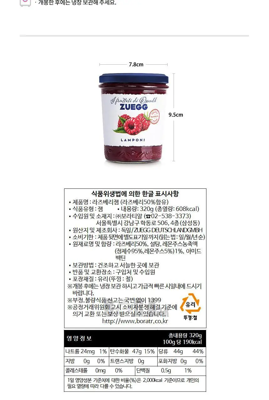 주에그 잼 320g 9종 택1 상세페이지 13