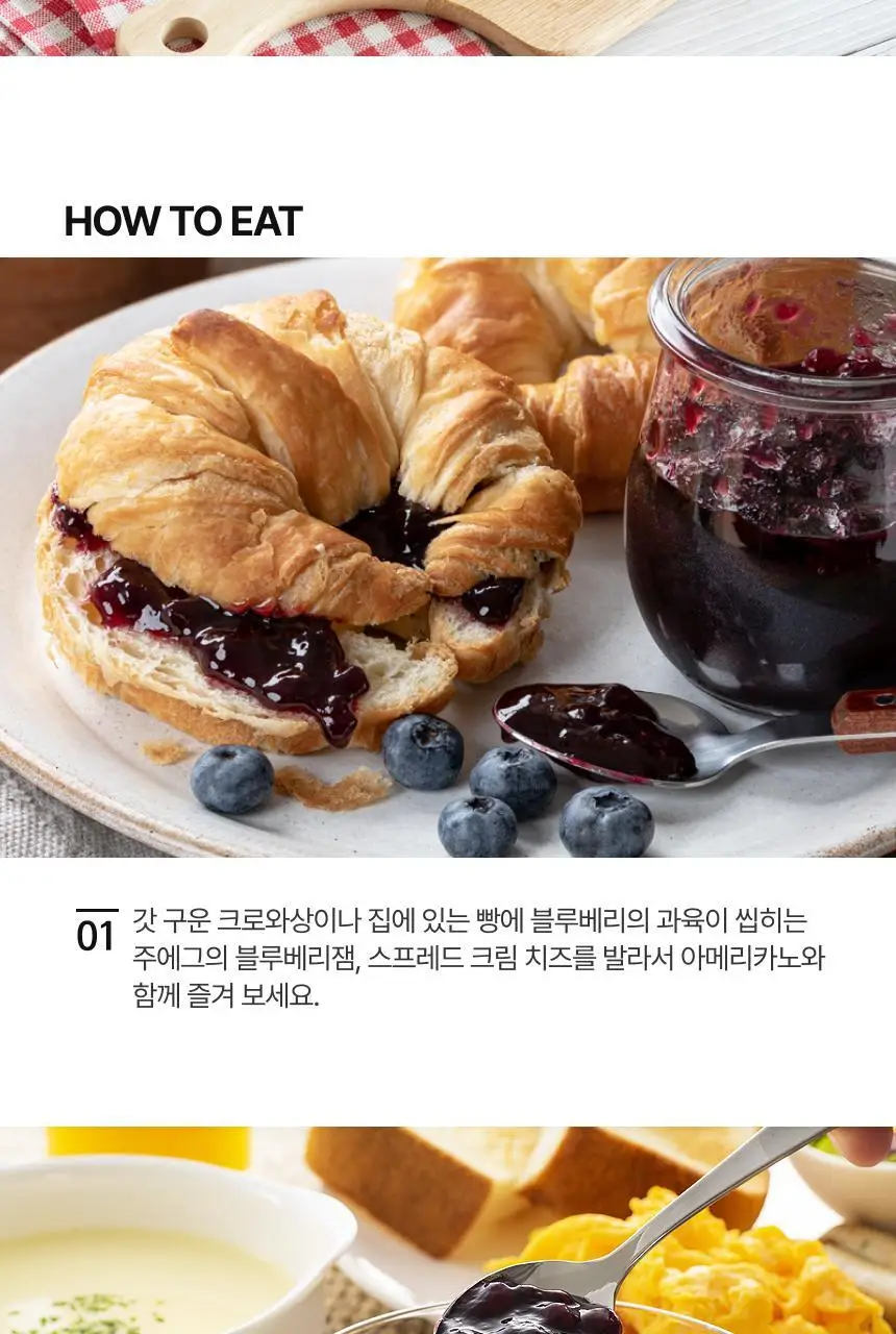 주에그 잼 320g 9종 택1 상세페이지 19