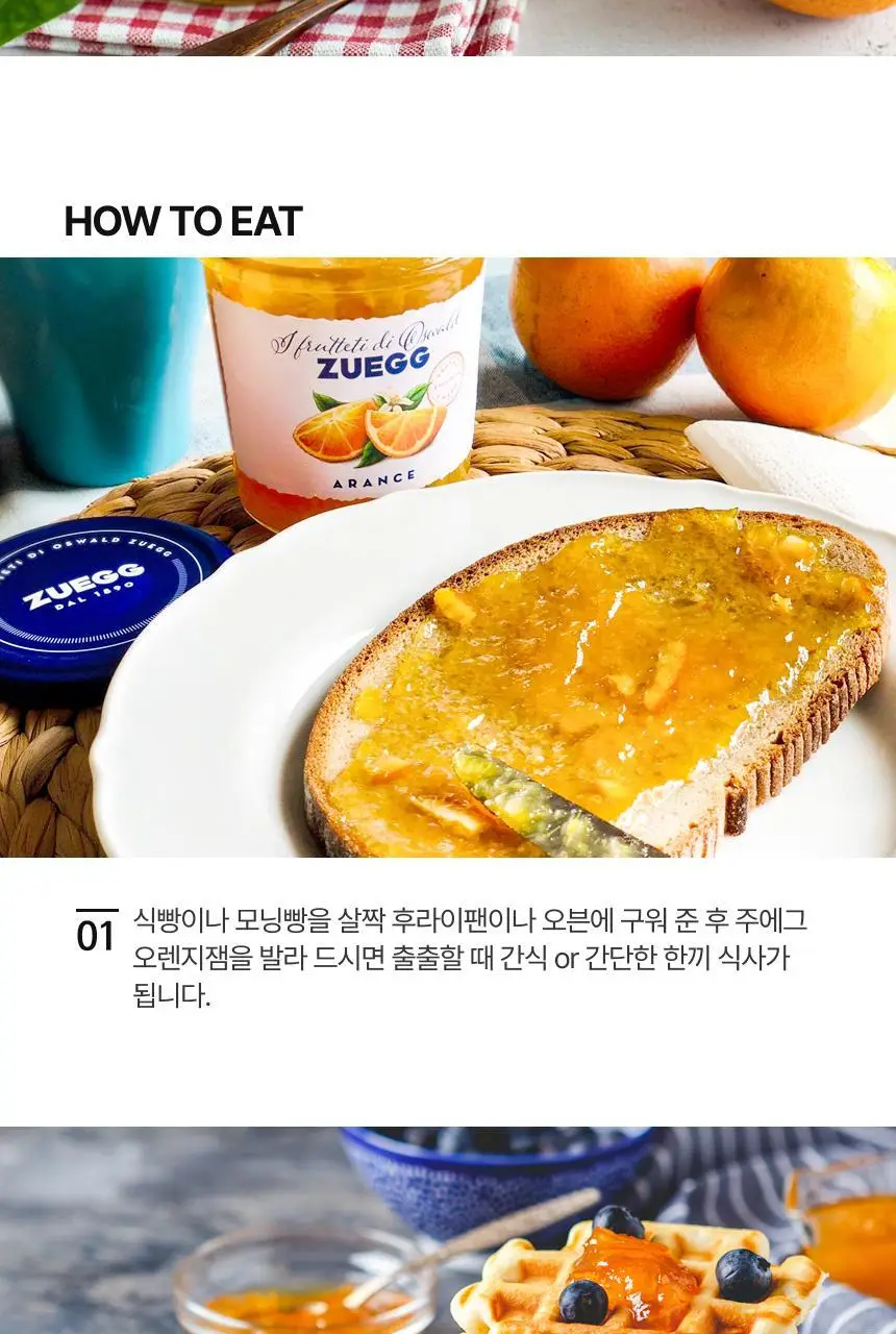 주에그 잼 320g 9종 택1 상세페이지 39
