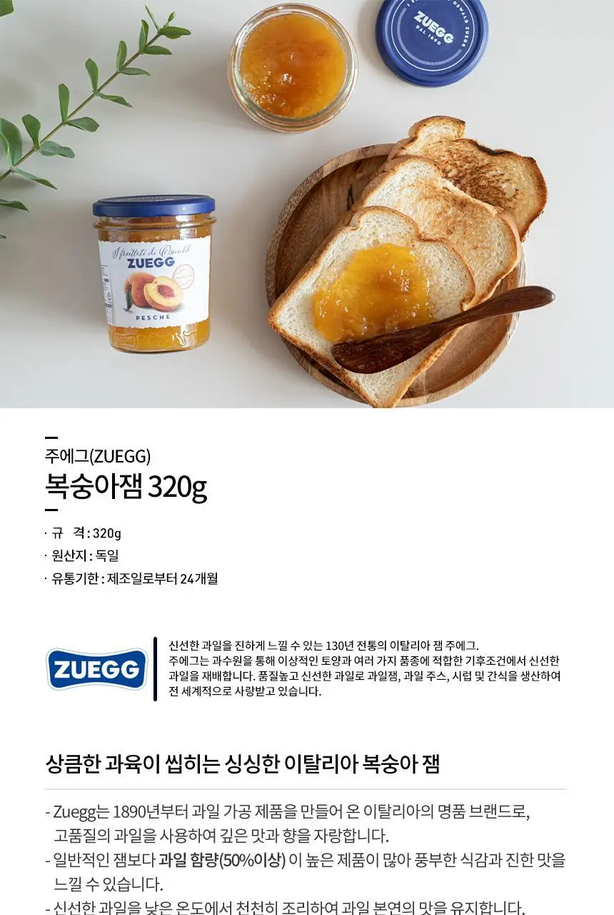 주에그 잼 320g 9종 택1 상세페이지 43