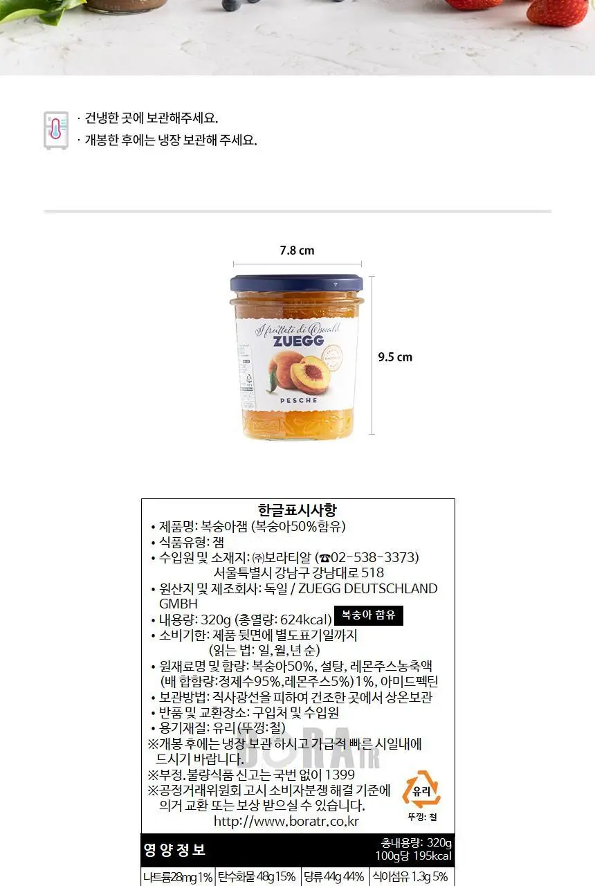주에그 잼 320g 9종 택1 상세페이지 47
