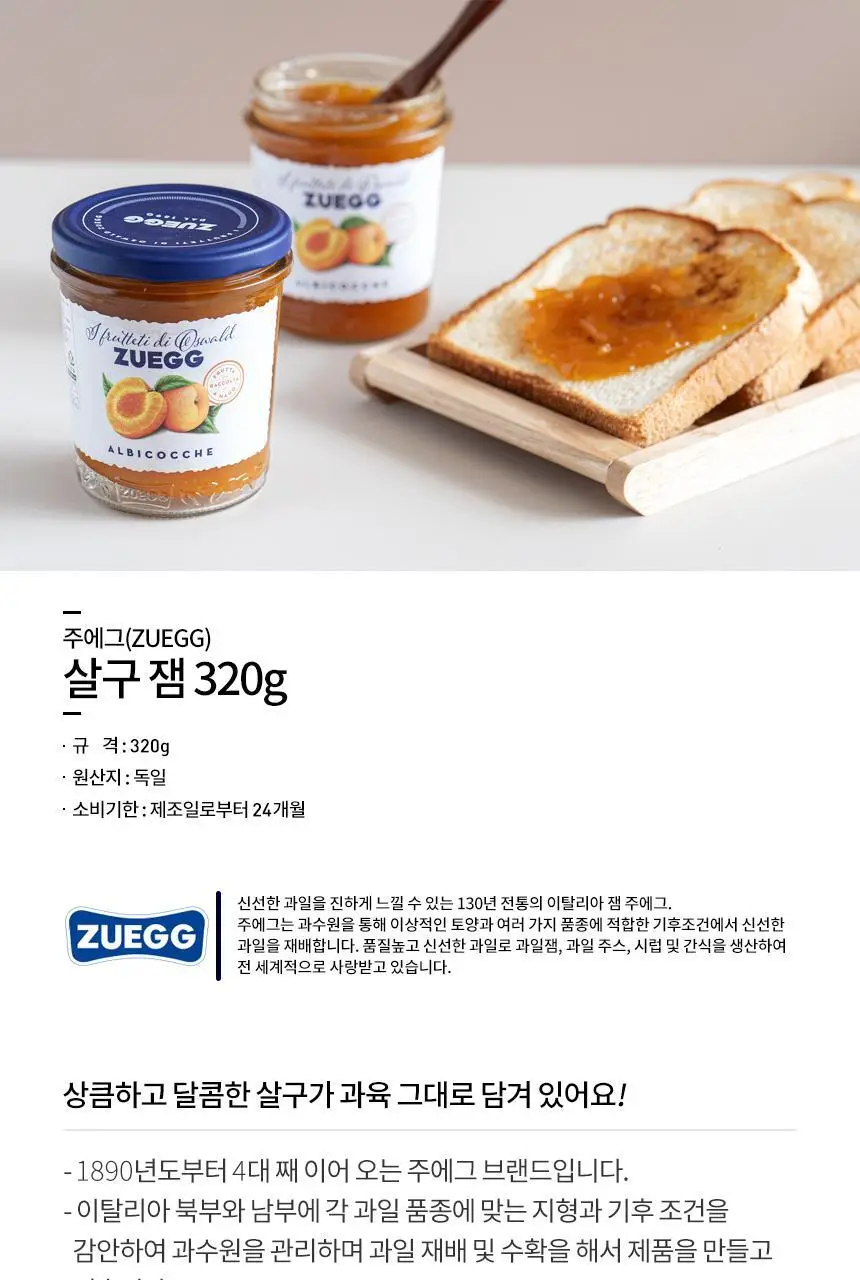 주에그 잼 320g 9종 택1 상세페이지 49