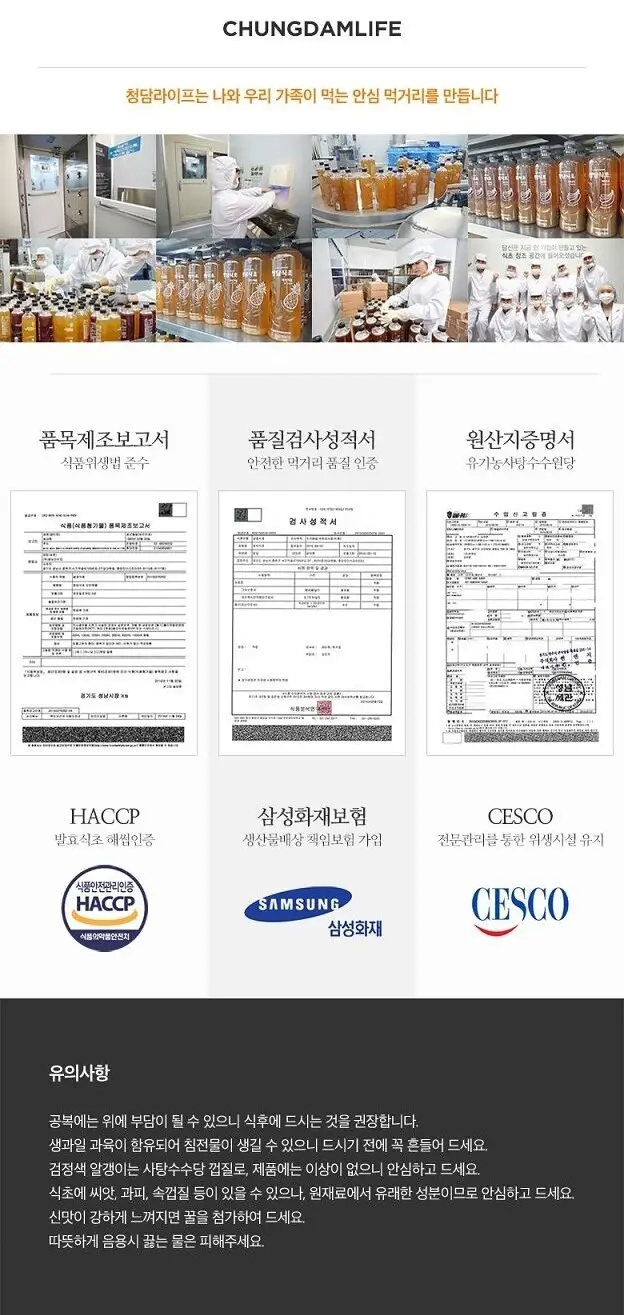 청담식초 파인애플 300ml 상세페이지 3