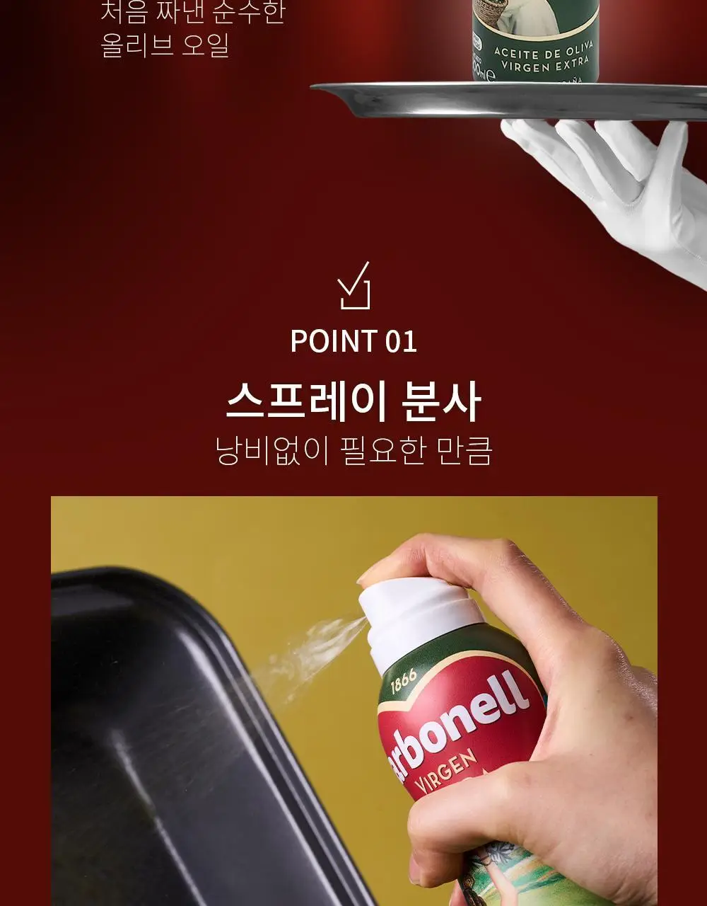 카르보넬 엑스트라버진 올리브오일 스프레이 200ml 상세페이지 2