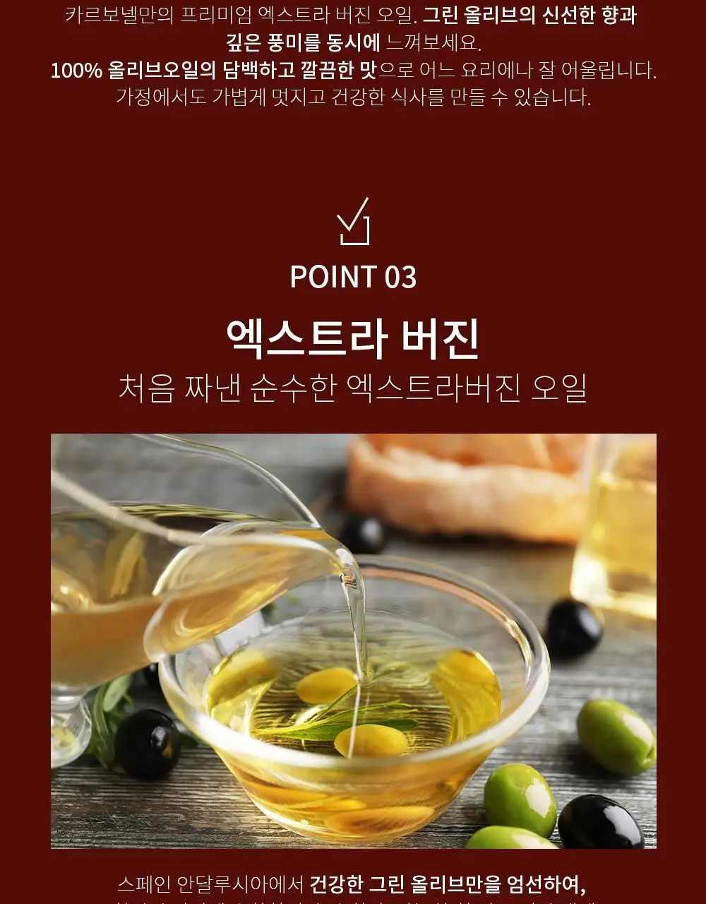 카르보넬 엑스트라버진 올리브오일 스프레이 200ml 상세페이지 4