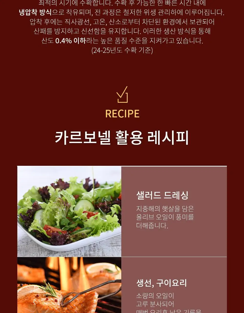 카르보넬 엑스트라버진 올리브오일 스프레이 200ml 상세페이지 5