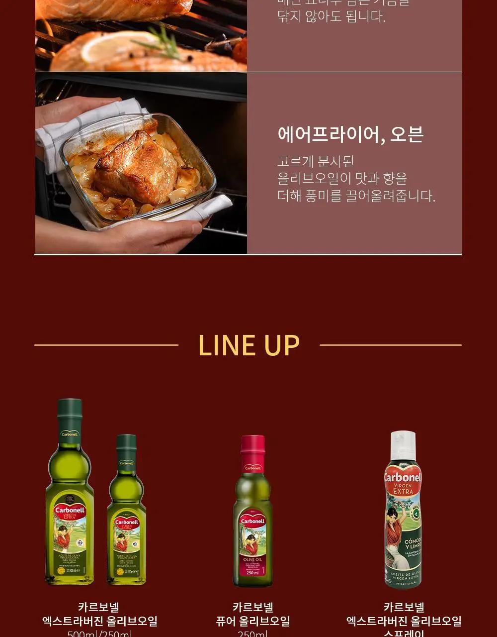 카르보넬 엑스트라버진 올리브오일 스프레이 200ml 상세페이지 6