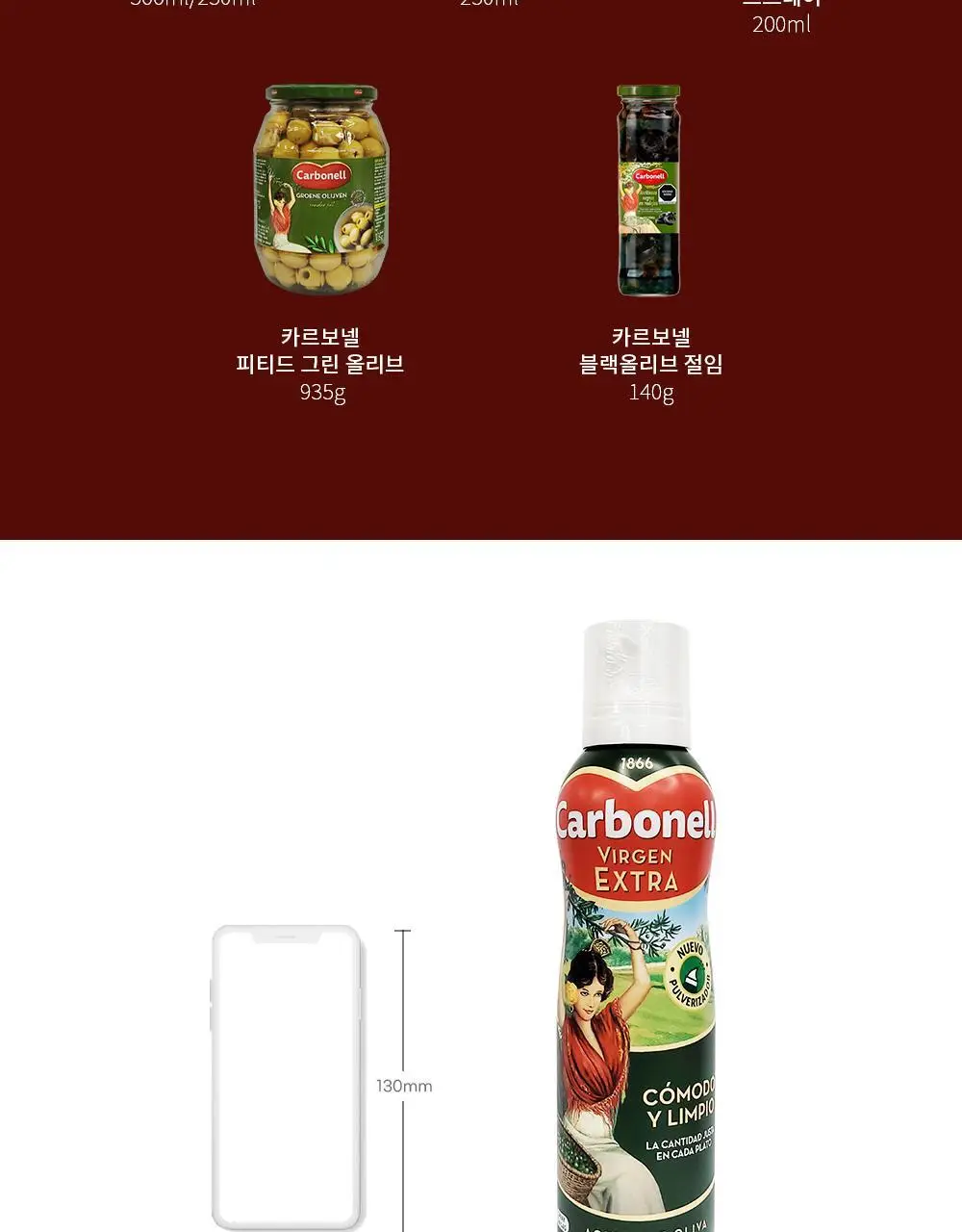 카르보넬 엑스트라버진 올리브오일 스프레이 200ml 상세페이지 7