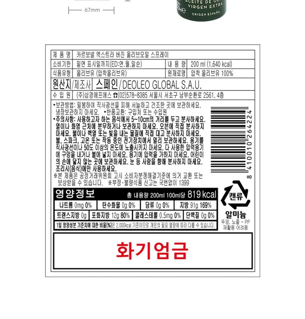 카르보넬 엑스트라버진 올리브오일 스프레이 200ml 상세페이지 8