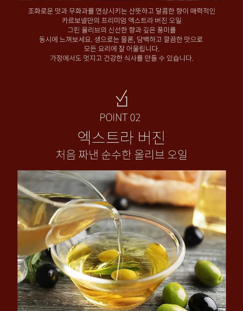 카르보넬 엑스트라버진 올리브오일 3종 택 1 상세페이지 3