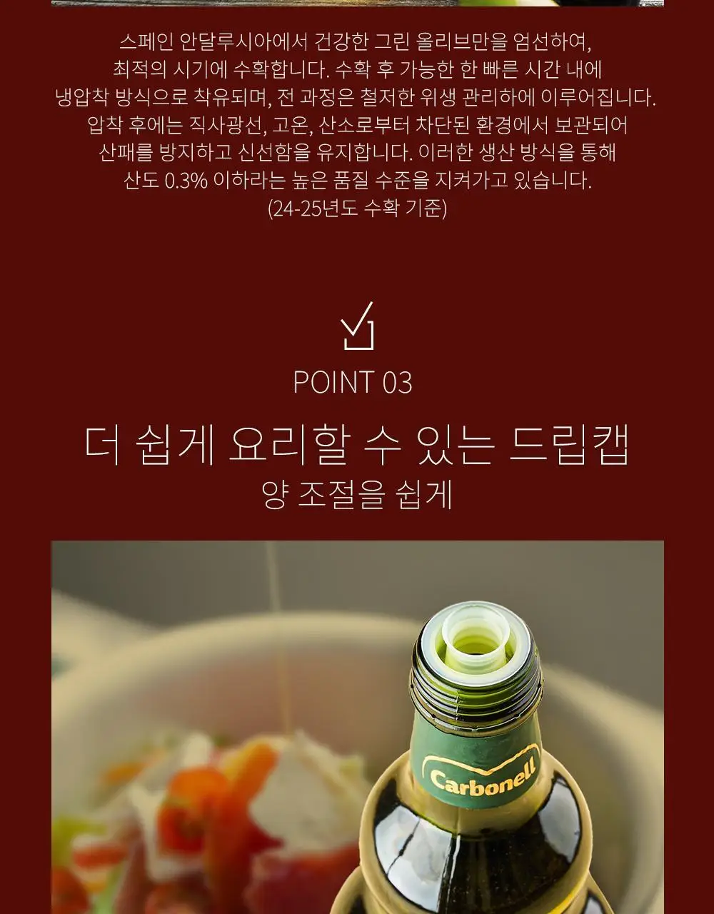 카르보넬 엑스트라버진 올리브오일 3종 택 1 상세페이지 4