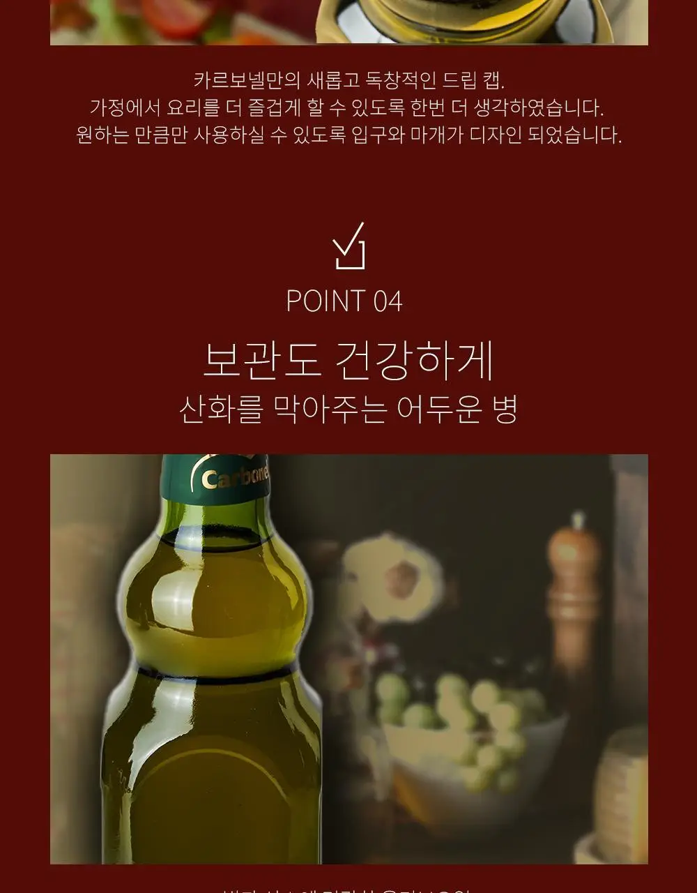 카르보넬 엑스트라버진 올리브오일 3종 택 1 상세페이지 5