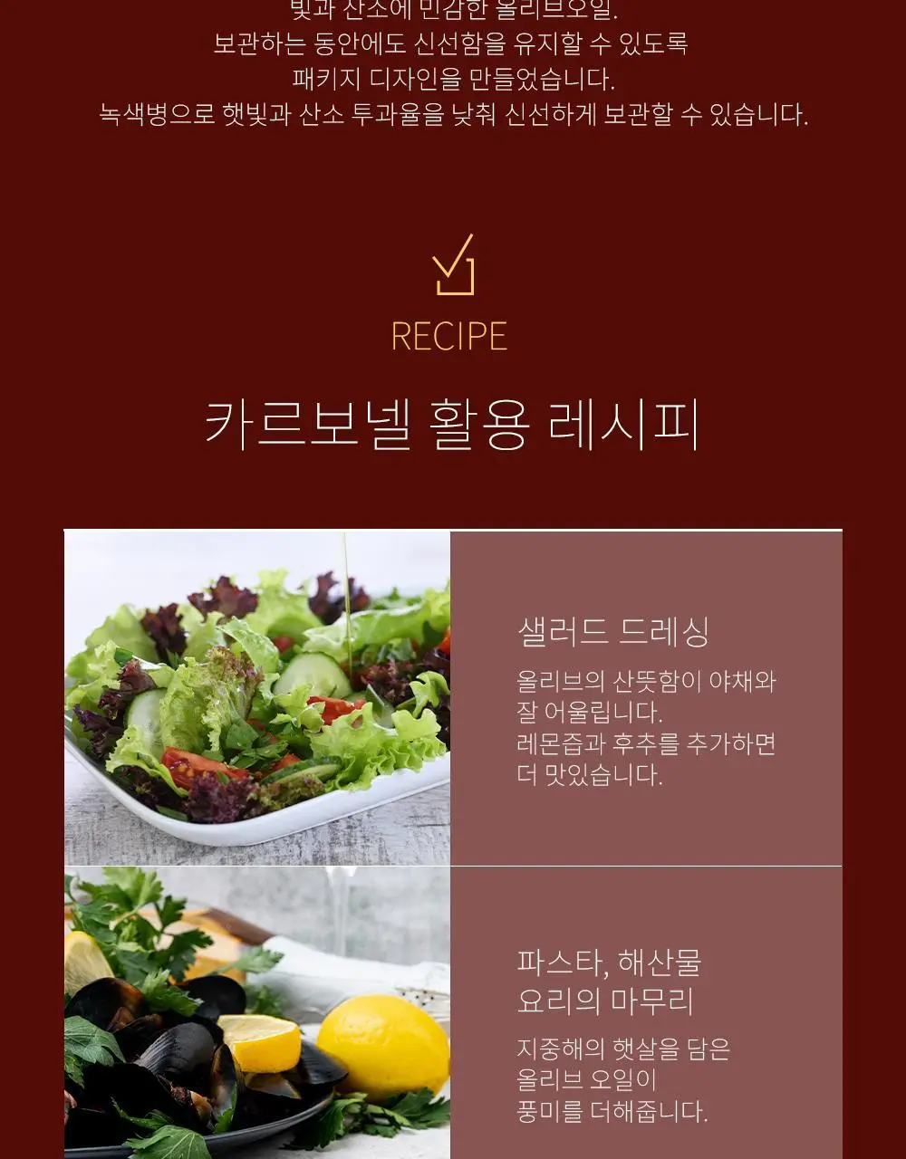 카르보넬 엑스트라버진 올리브오일 3종 택 1 상세페이지 6