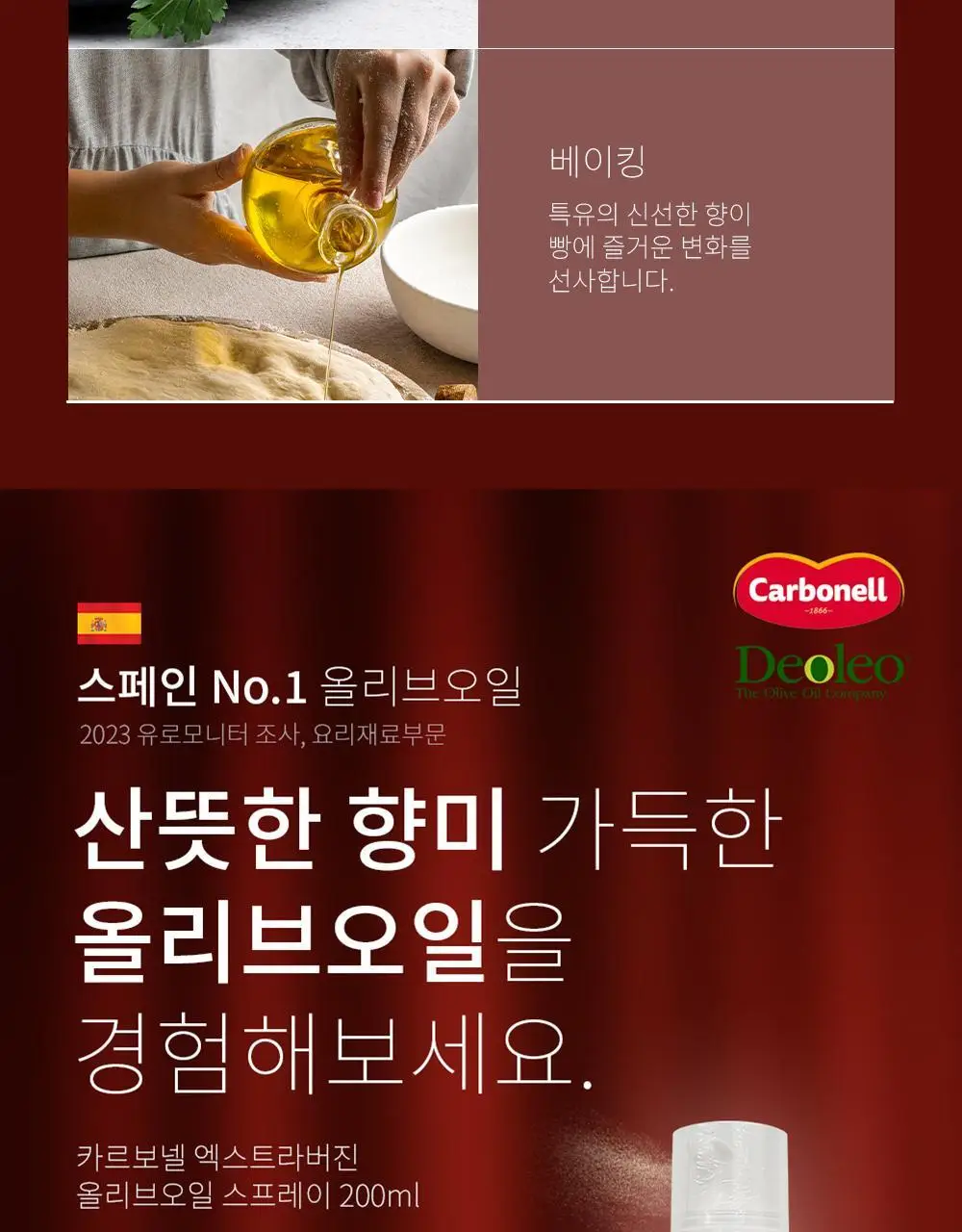 카르보넬 엑스트라버진 올리브오일 3종 택 1 상세페이지 7