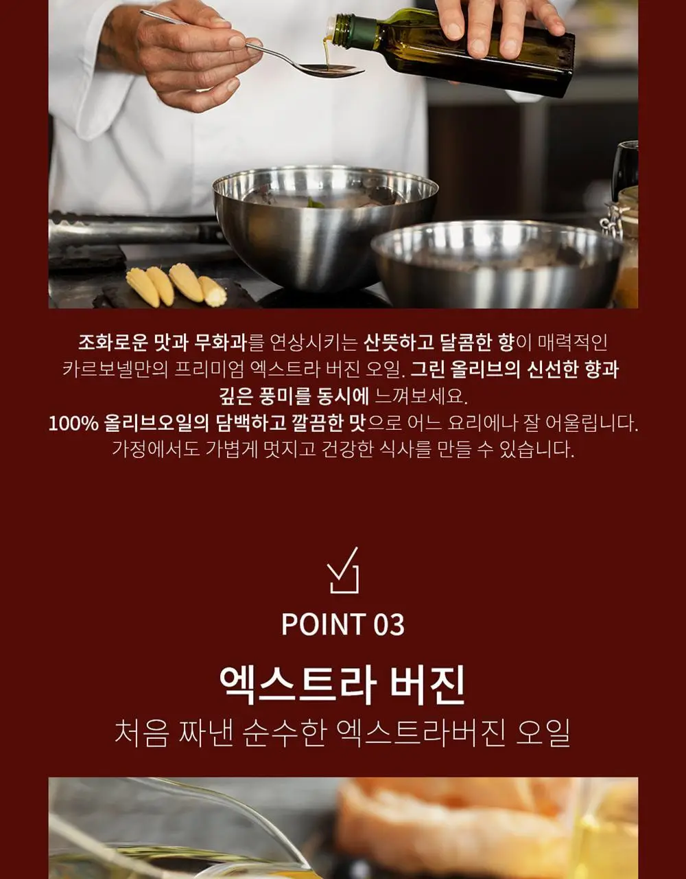 카르보넬 엑스트라버진 올리브오일 3종 택 1 상세페이지 10