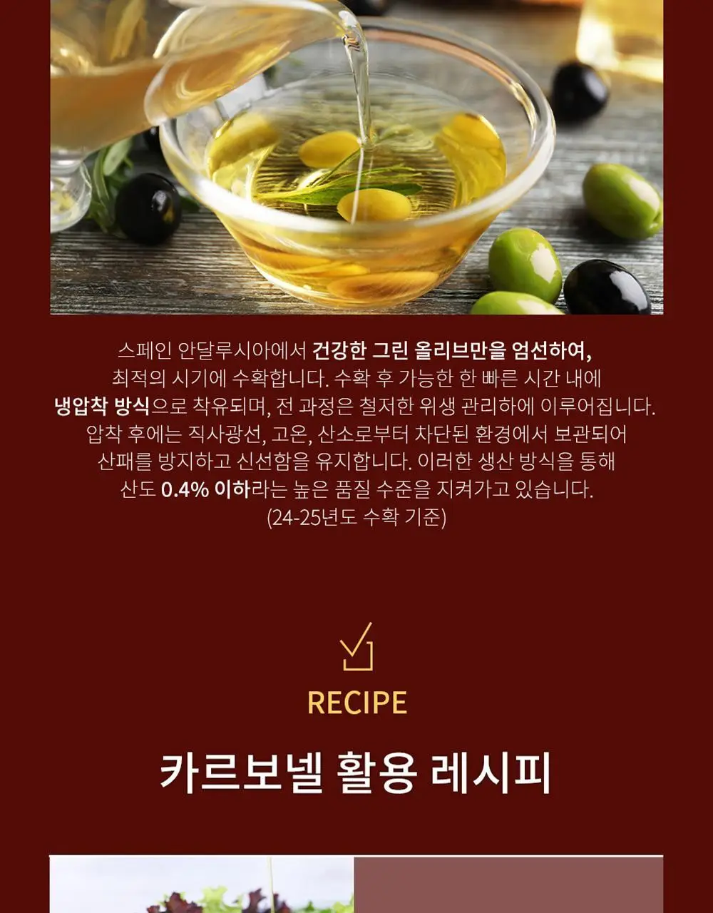카르보넬 엑스트라버진 올리브오일 3종 택 1 상세페이지 11