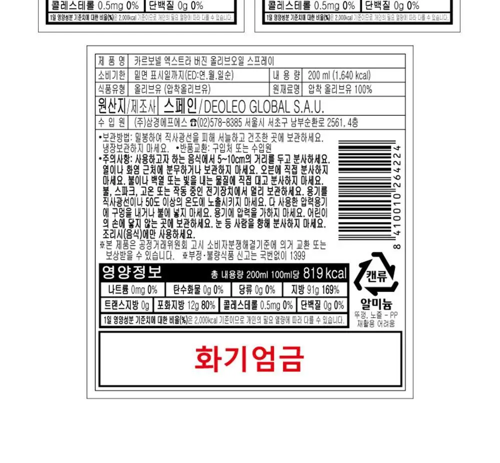 카르보넬 엑스트라버진 올리브오일 3종 택 1 상세페이지 14