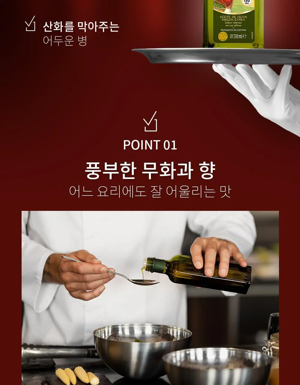 카르보넬 엑스트라버진 올리브오일 500ml 상세페이지 2