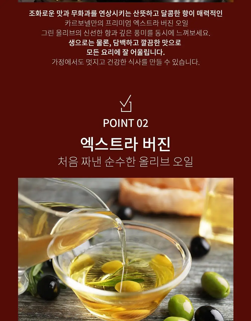 카르보넬 엑스트라버진 올리브오일 500ml 상세페이지 3