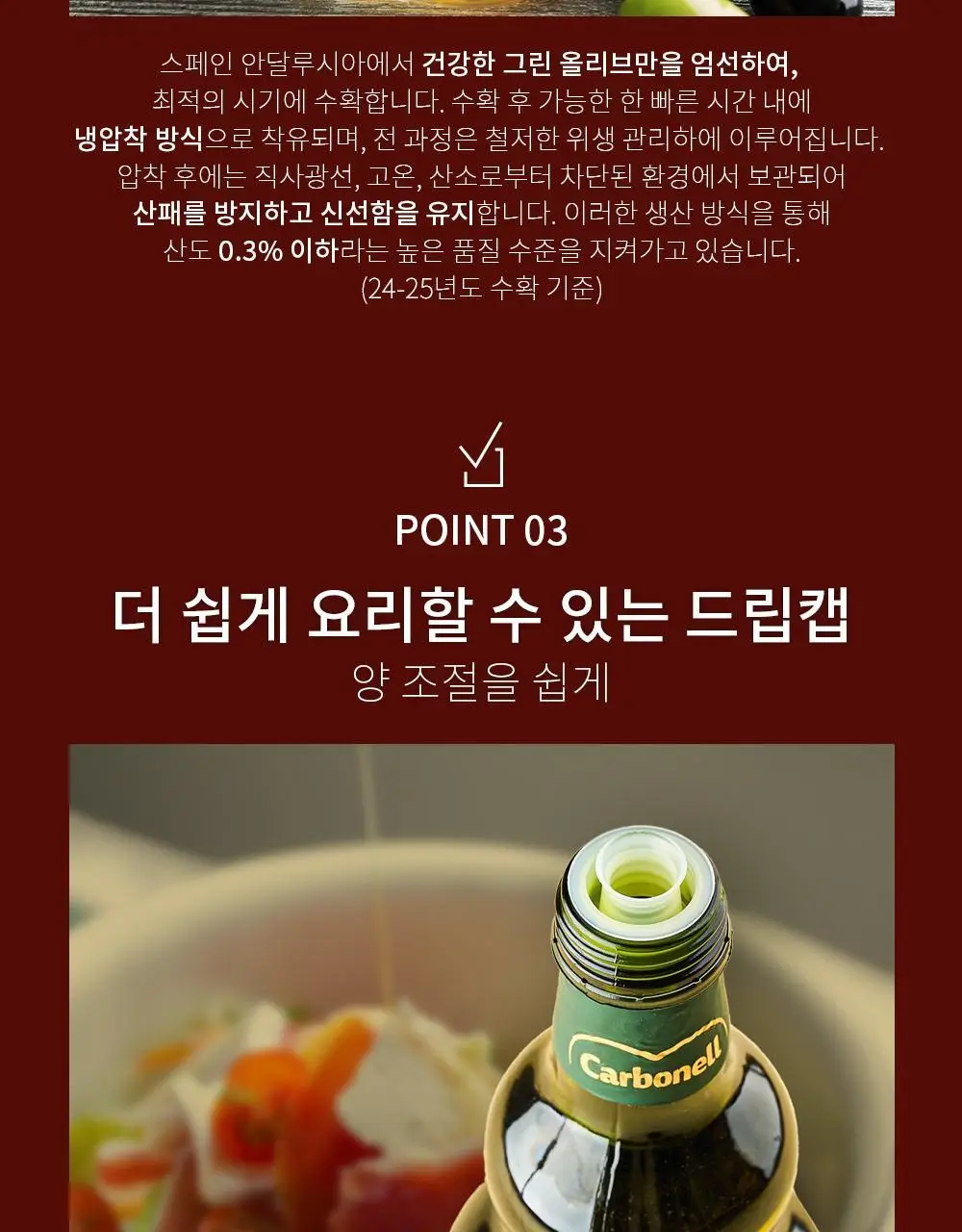카르보넬 엑스트라버진 올리브오일 500ml 상세페이지 4