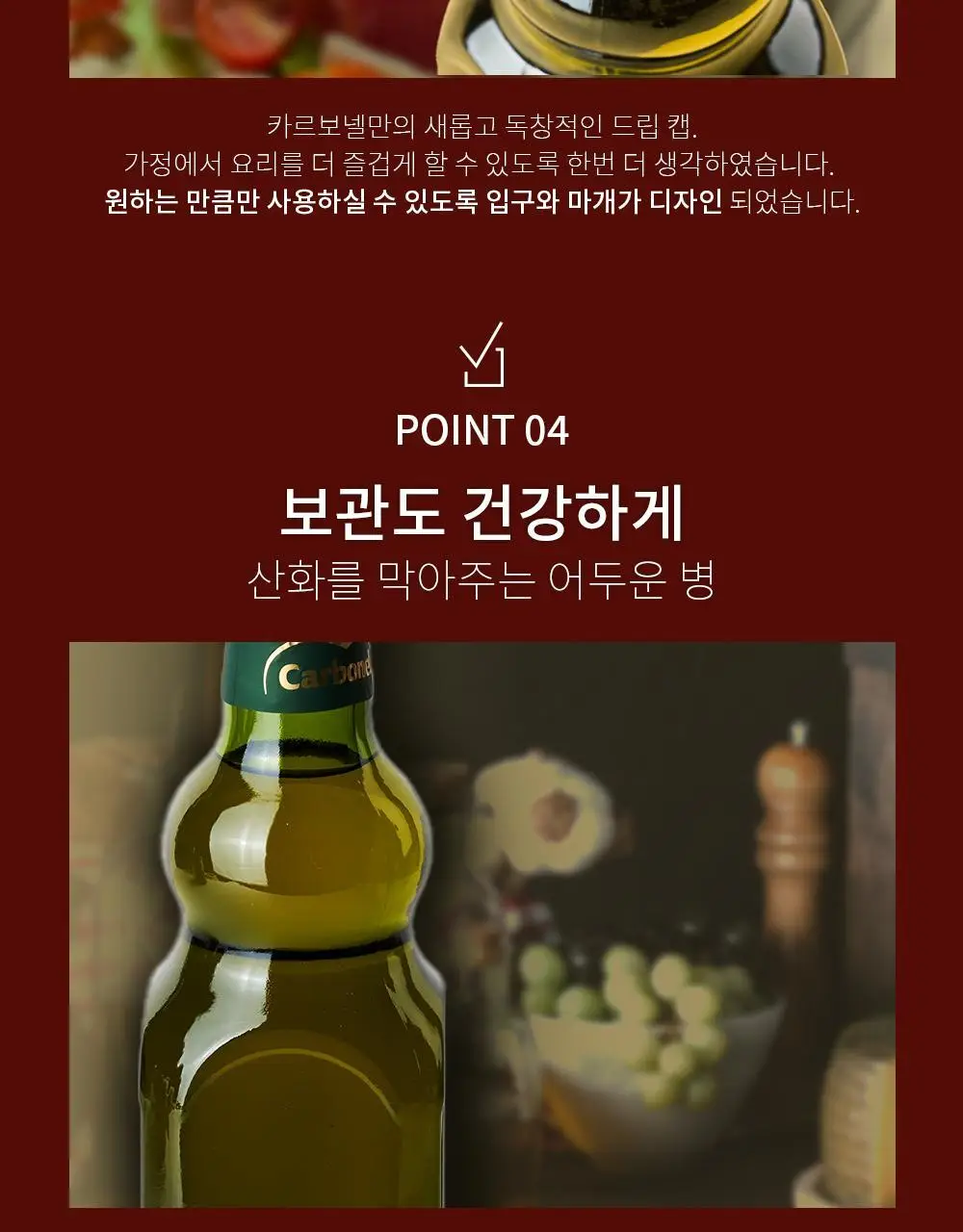 카르보넬 엑스트라버진 올리브오일 500ml 상세페이지 5
