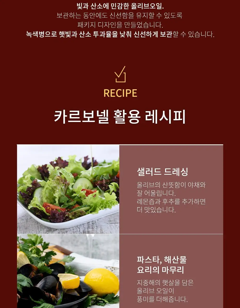 카르보넬 엑스트라버진 올리브오일 500ml 상세페이지 6