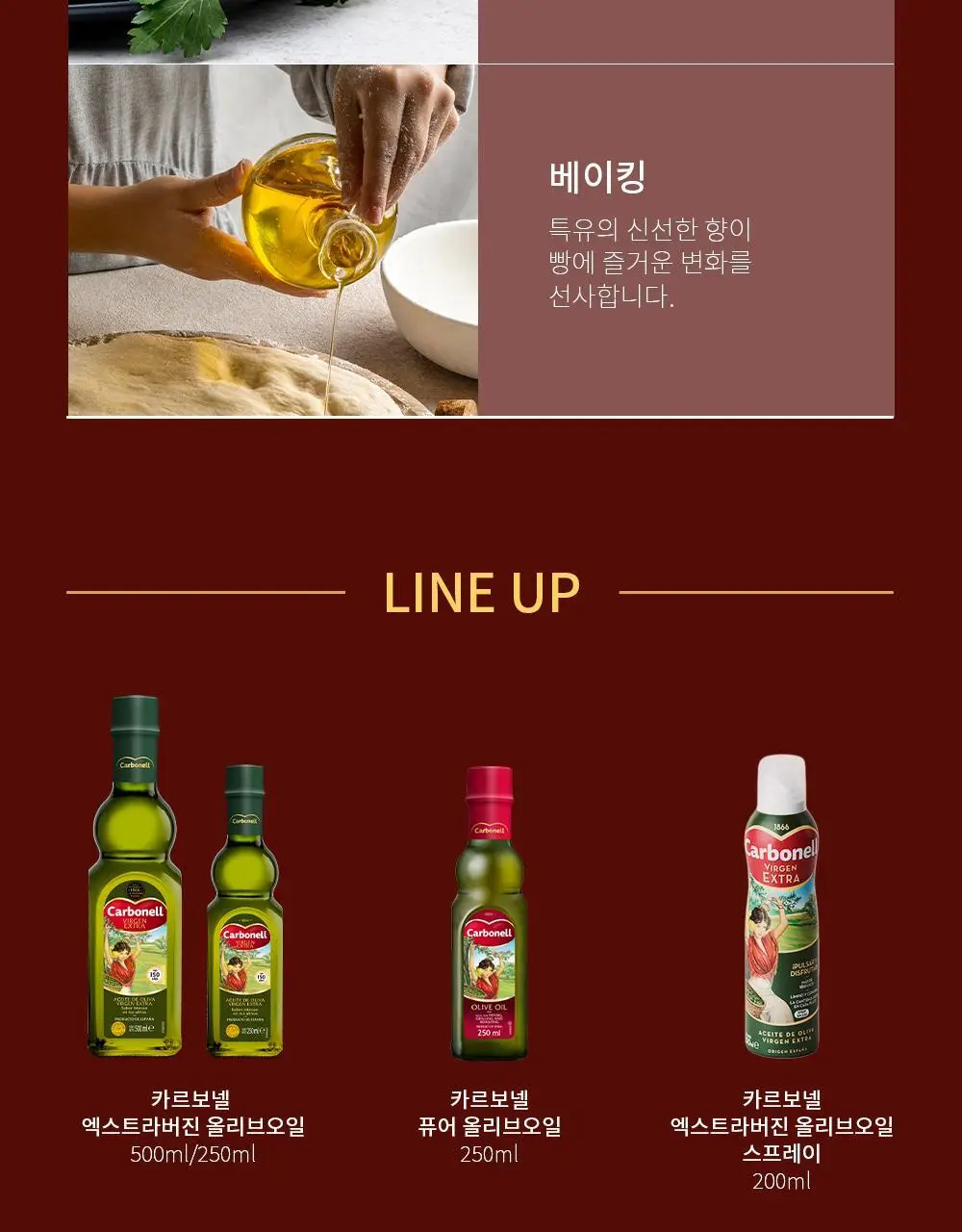 카르보넬 엑스트라버진 올리브오일 500ml 상세페이지 7