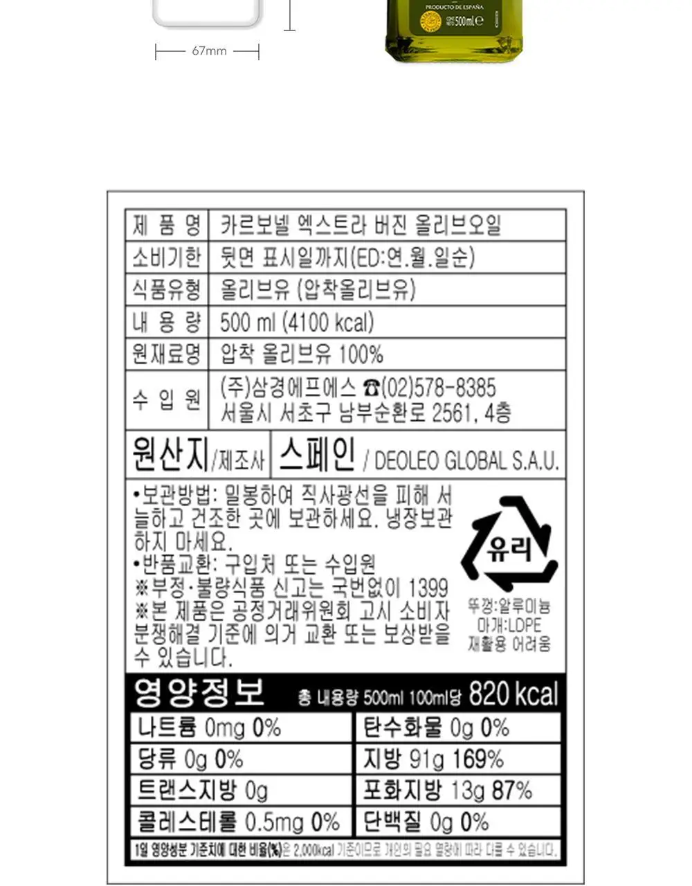 카르보넬 엑스트라버진 올리브오일 500ml 상세페이지 9