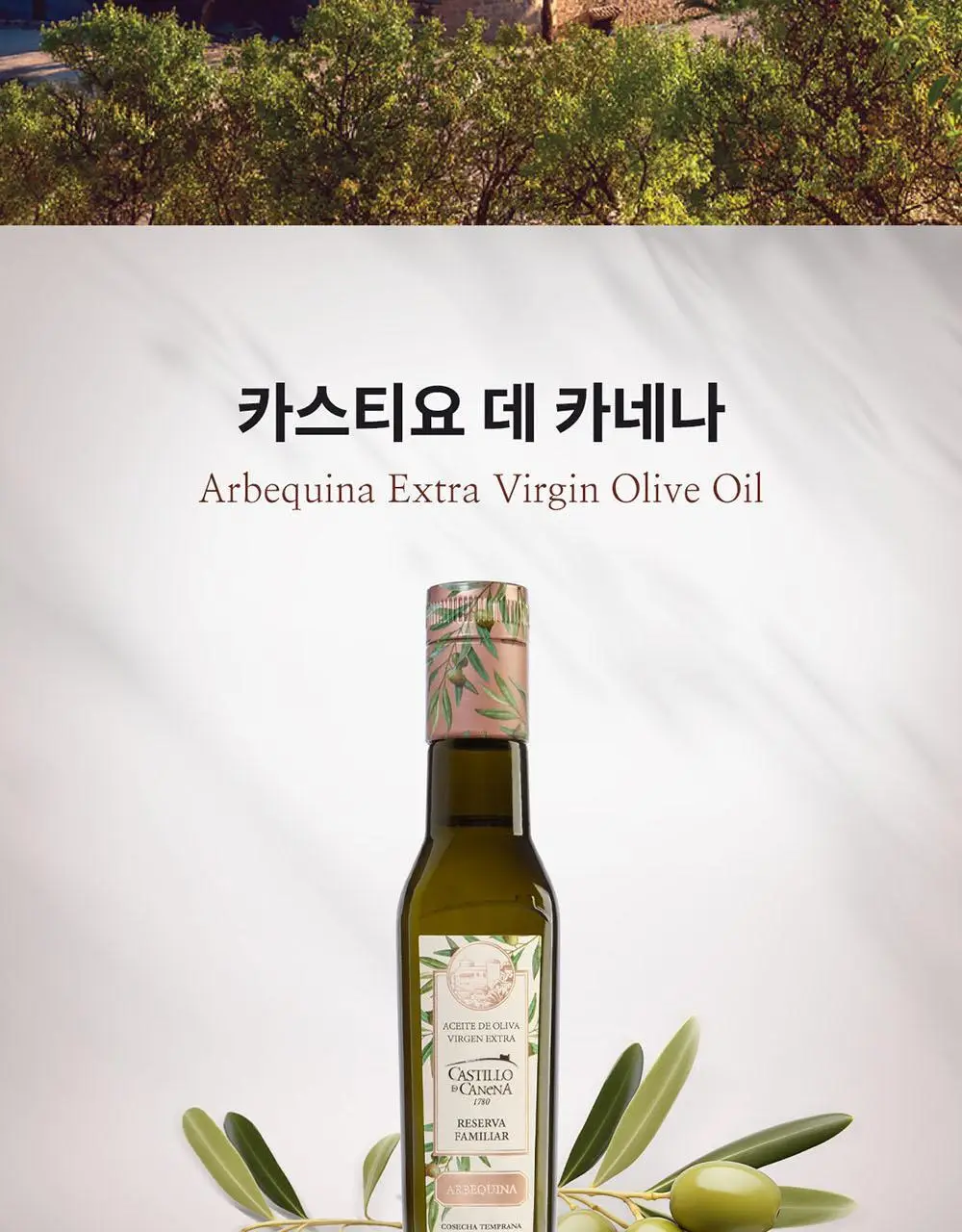 카스티요 데 카네나 엑스트라버진 올리브오일 250ml 아르베키나 상세페이지 2