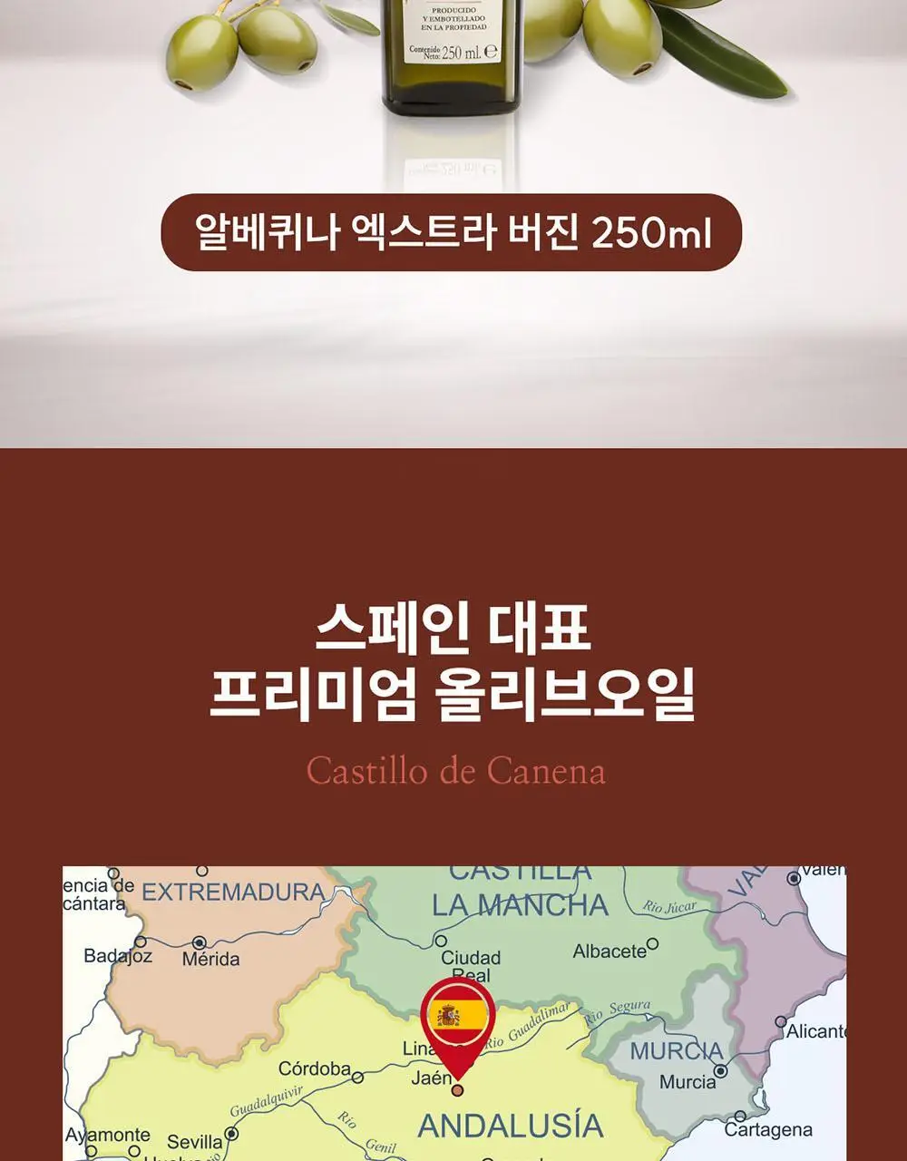 카스티요 데 카네나 엑스트라버진 올리브오일 250ml 아르베키나 상세페이지 3