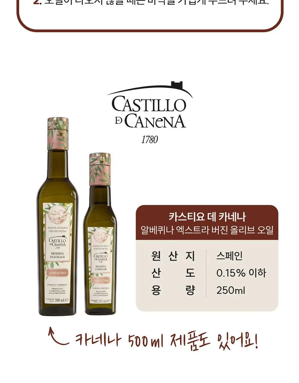 카스티요 데 카네나 엑스트라버진 올리브오일 250ml 아르베키나 상세페이지 10