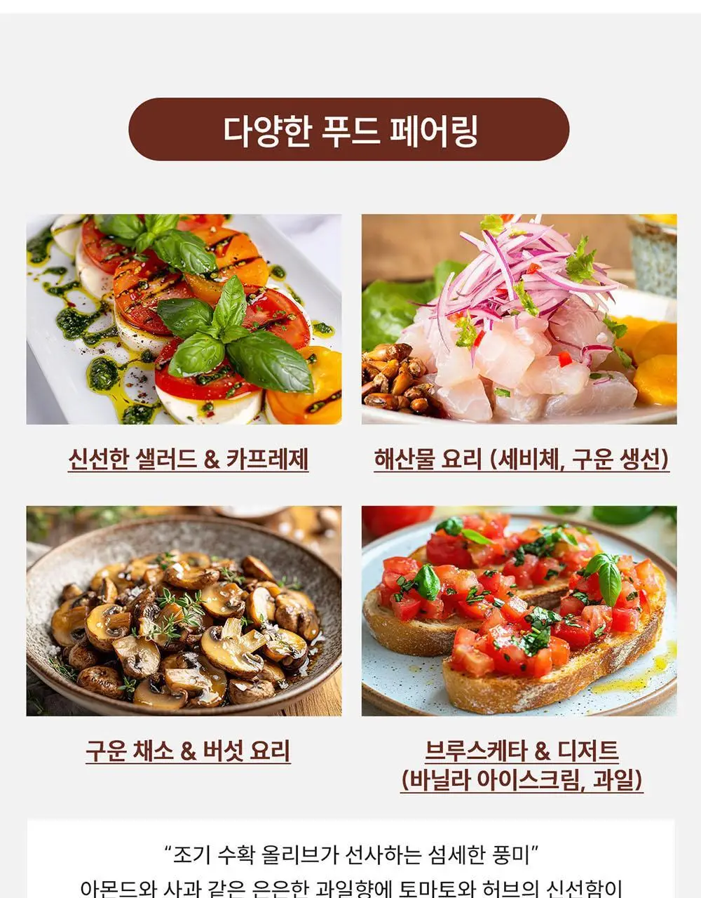 카스티요 데 카네나 엑스트라버진 올리브오일 250ml 아르베키나 상세페이지 11