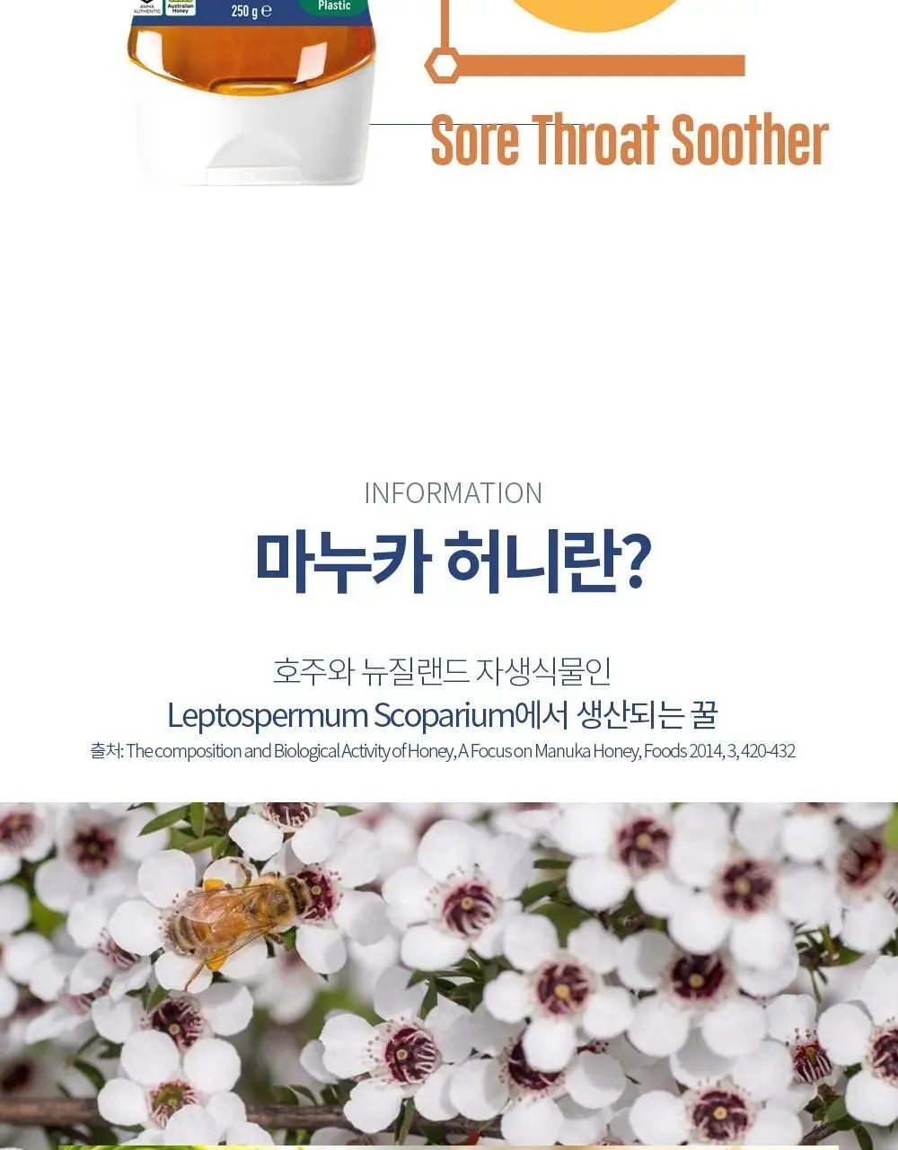 카필라노 마누카꿀 250g 2종(MGO 100+, MGO 30+) 택 1 상세페이지 10