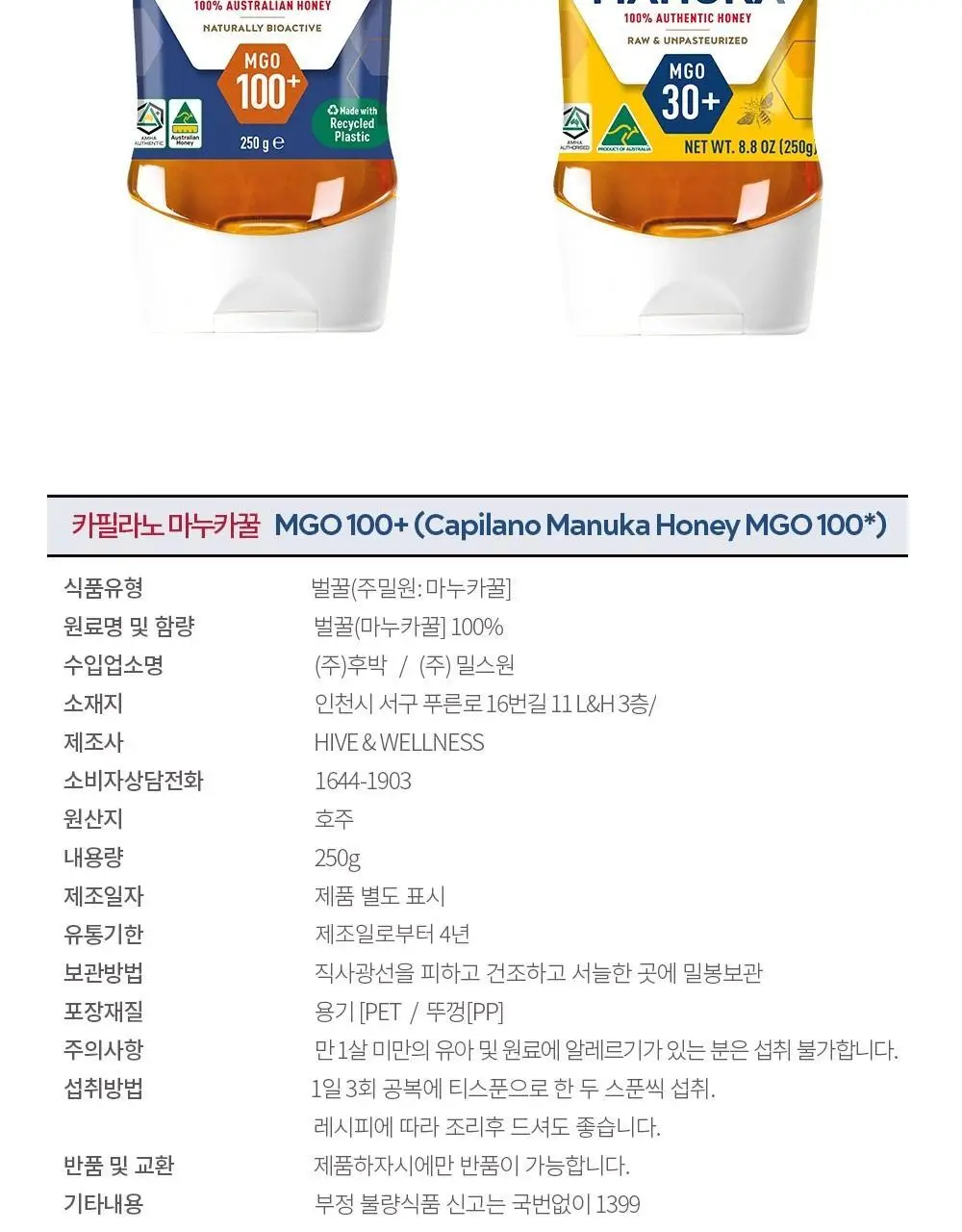 카필라노 마누카꿀 250g 2종(MGO 100+, MGO 30+) 택 1 상세페이지 17