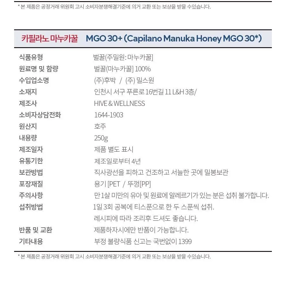 카필라노 마누카꿀 250g MGO 100+ 상세페이지 18