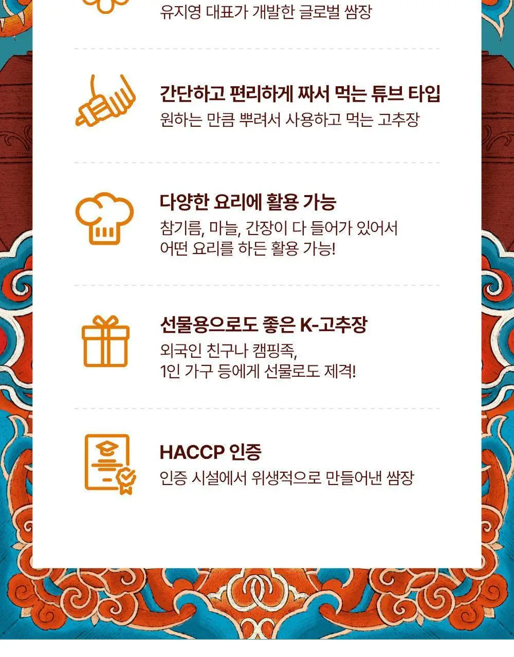 케이첩 쌈싸라 쌈장 소스 370g 상세페이지 4