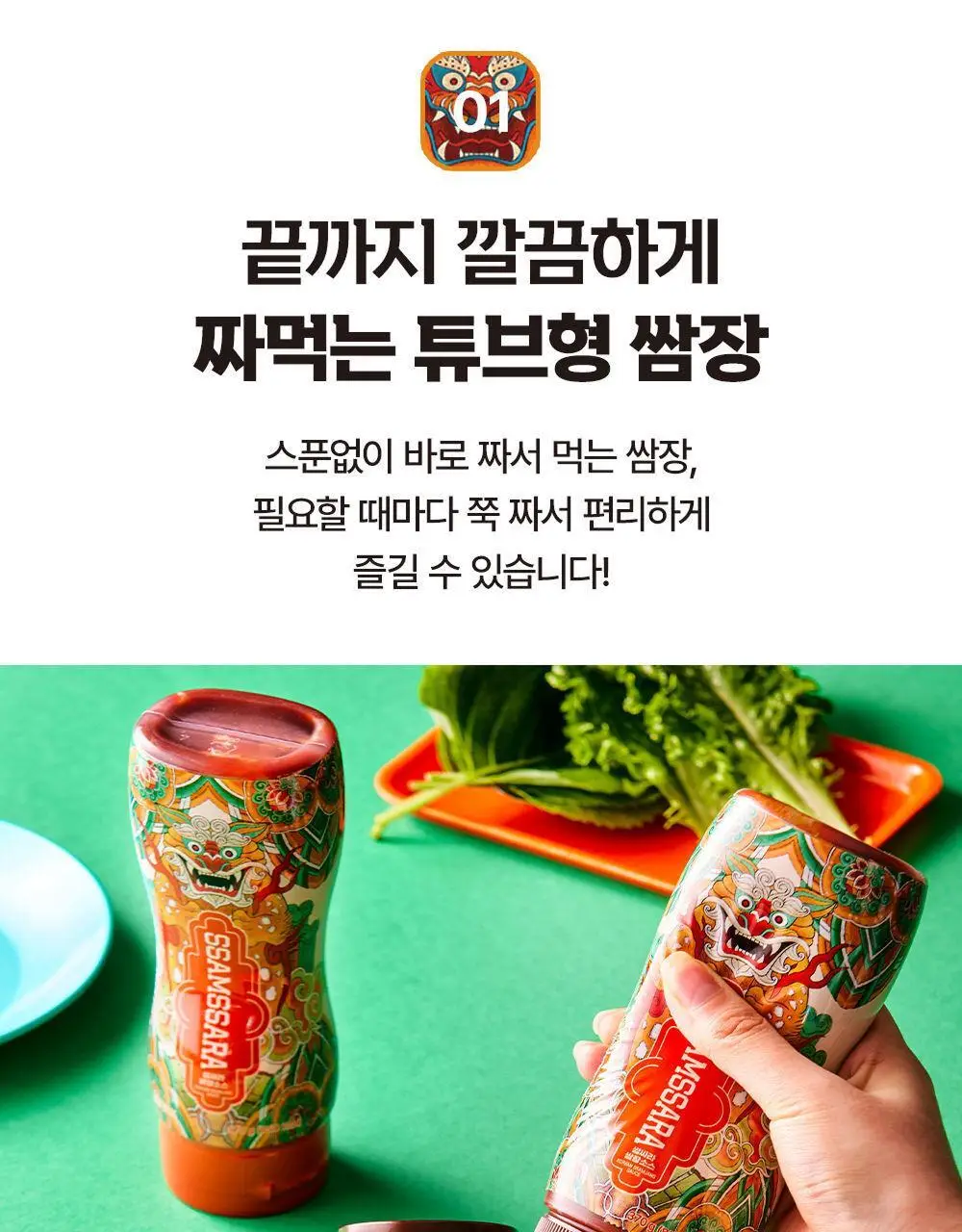 케이첩 쌈싸라 쌈장 소스 370g 상세페이지 5