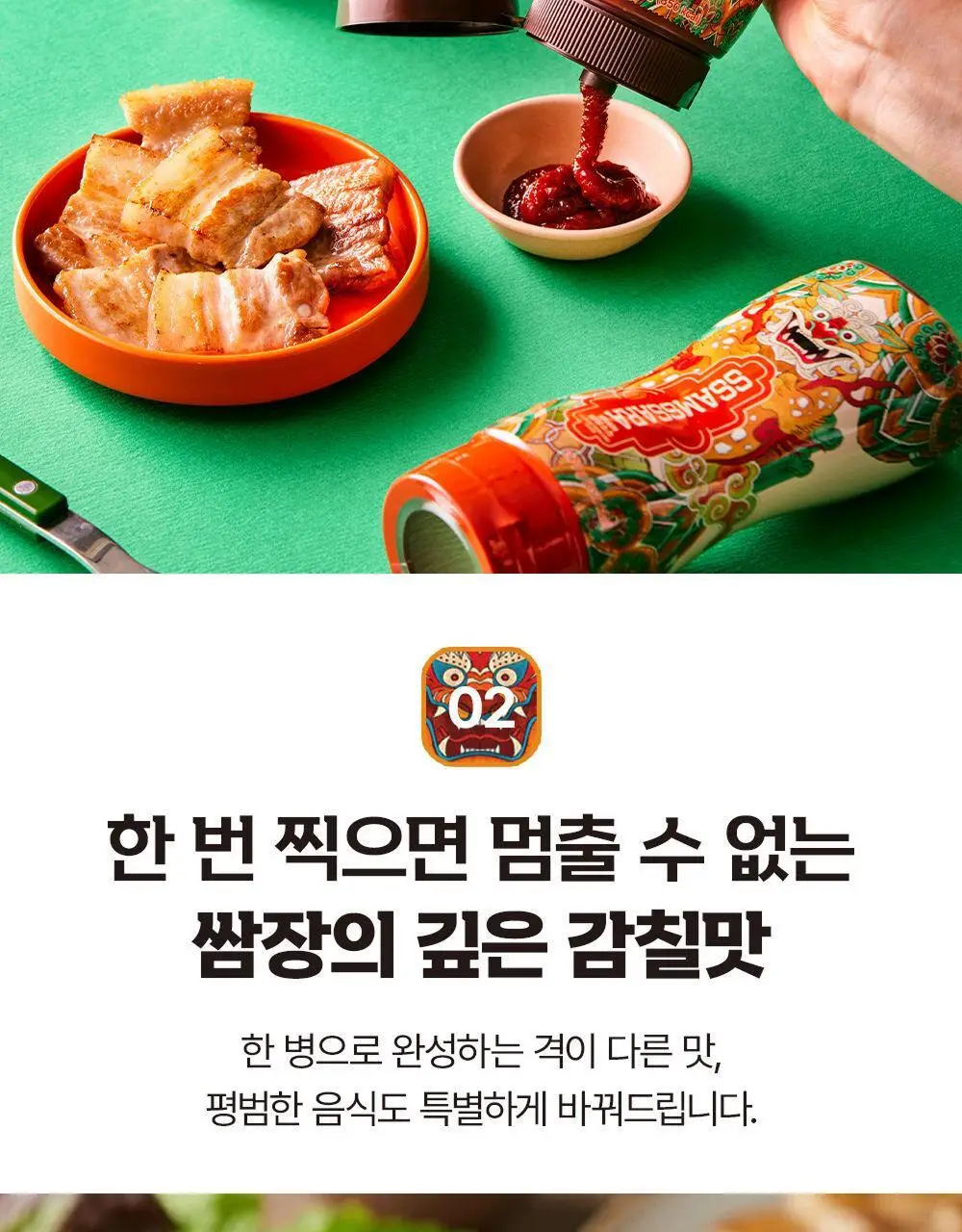 케이첩 쌈싸라 쌈장 소스 370g 상세페이지 6