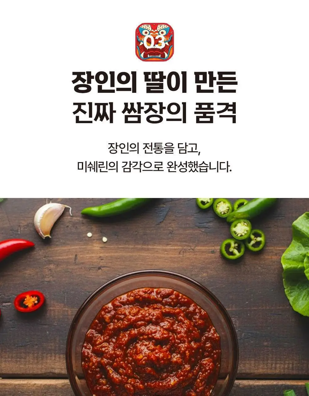 케이첩 쌈싸라 쌈장 소스 370g 상세페이지 8