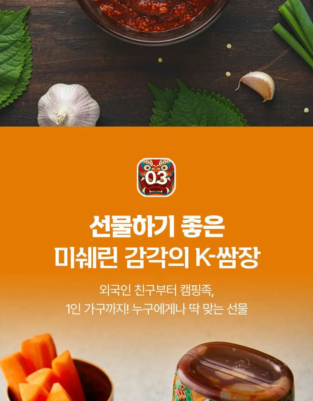 케이첩 쌈싸라 쌈장 소스 370g 상세페이지 9