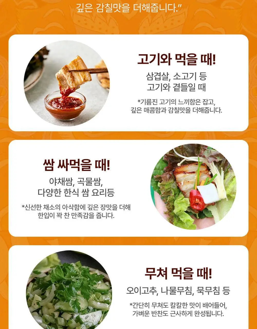 케이첩 쌈싸라 쌈장 소스 370g 상세페이지 11