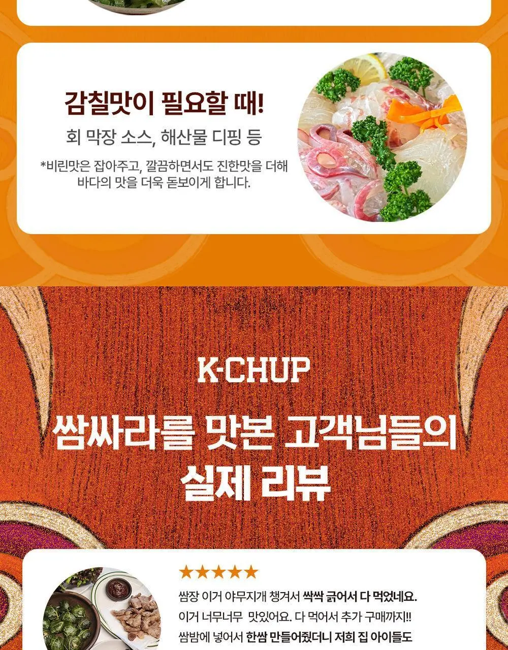 케이첩 쌈싸라 쌈장 소스 370g 상세페이지 12