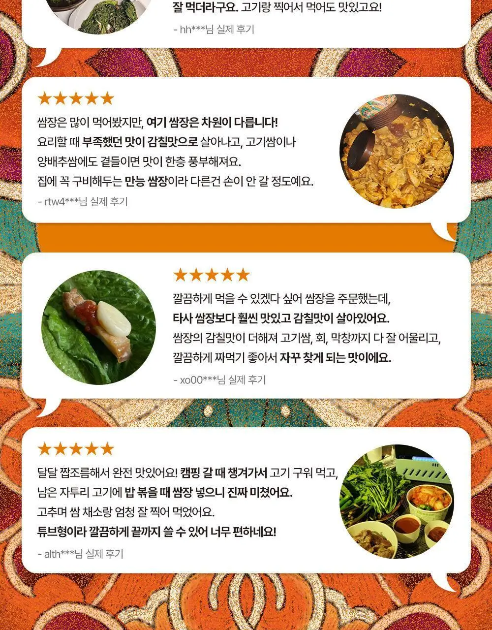 케이첩 쌈싸라 쌈장 소스 370g 상세페이지 13