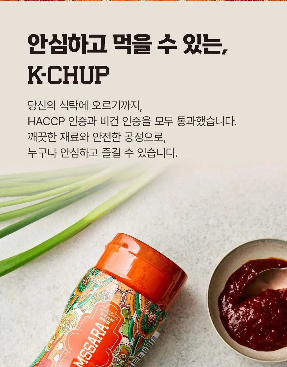 케이첩 쌈싸라 쌈장 소스 370g 상세페이지 14