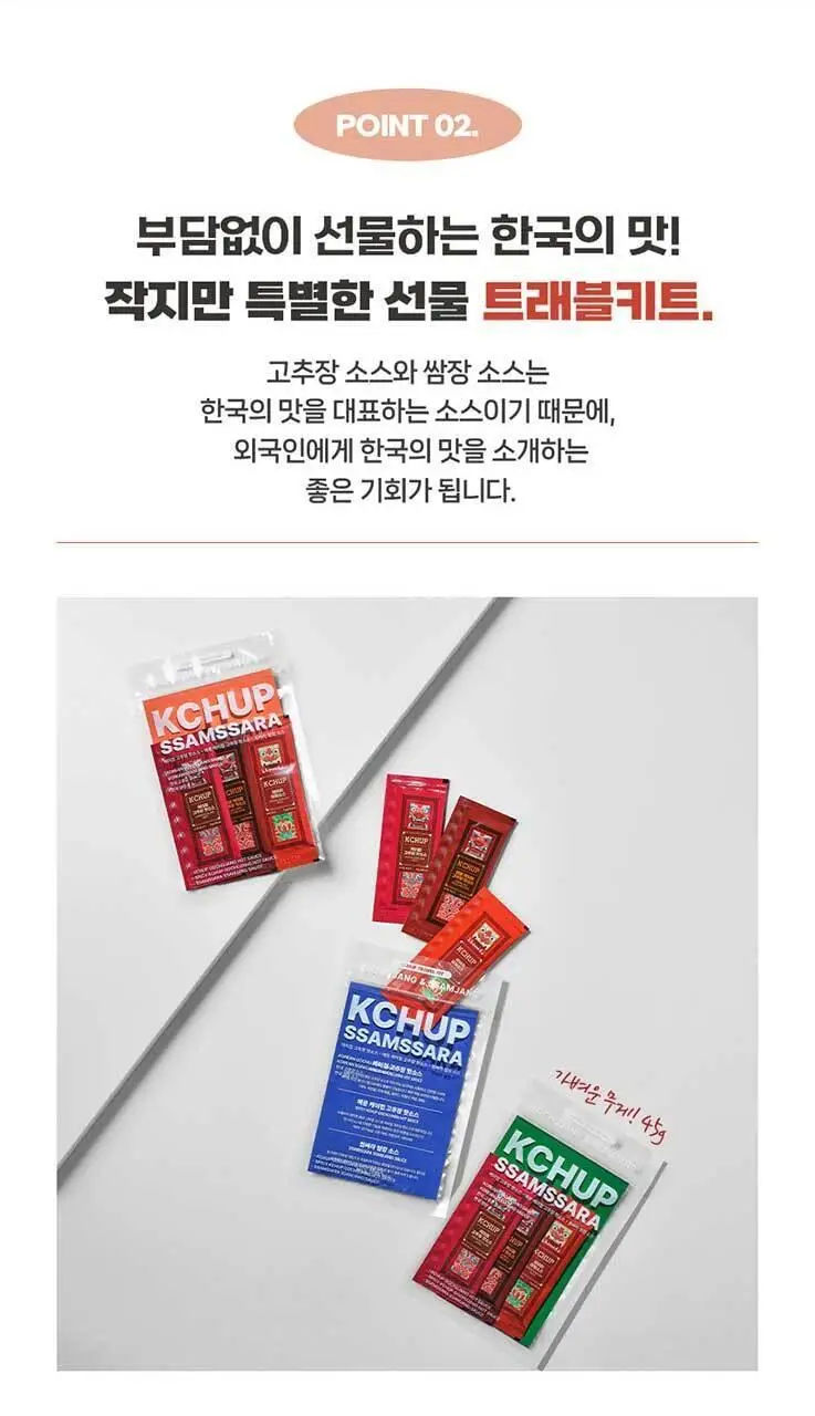 케이첩 트래블 키트 45g 상세페이지 7