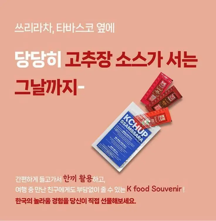 케이첩 트래블 키트 8세트 360g (15g*24포) 상세페이지 9