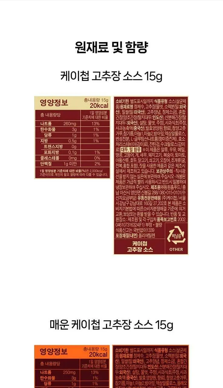 케이첩 트래블 키트 8세트 360g (15g*24포) 상세페이지 12